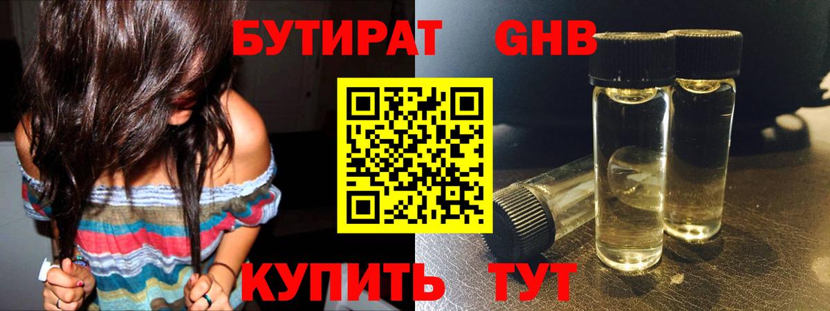 Моршанск  БУТИРАТ  Вход с VPN  БУТИРАТ BDO 