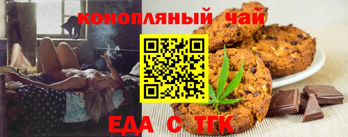 Еда ТГК конопля  Вход с VPN  Моршанск 