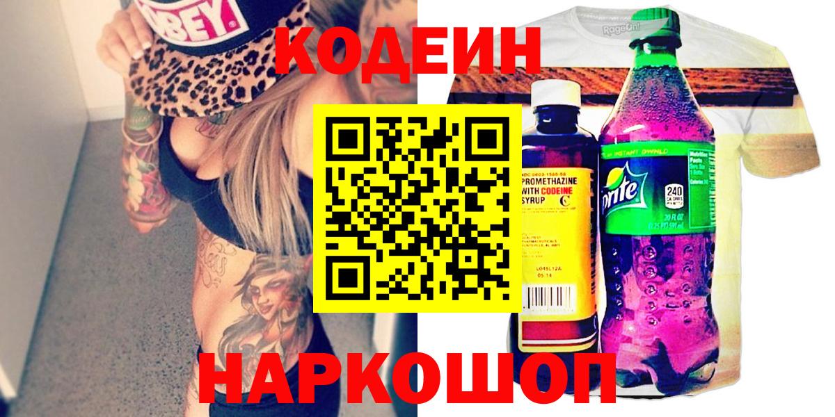 Кодеин напиток Lean (лин) Моршанск