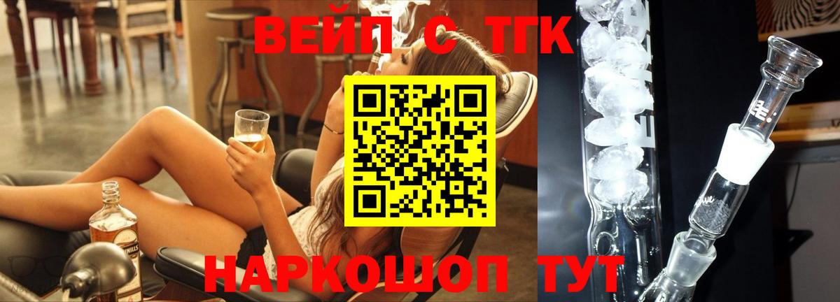 Моршанск  Дистиллят ТГК вейп с тгк  Вход с VPN 